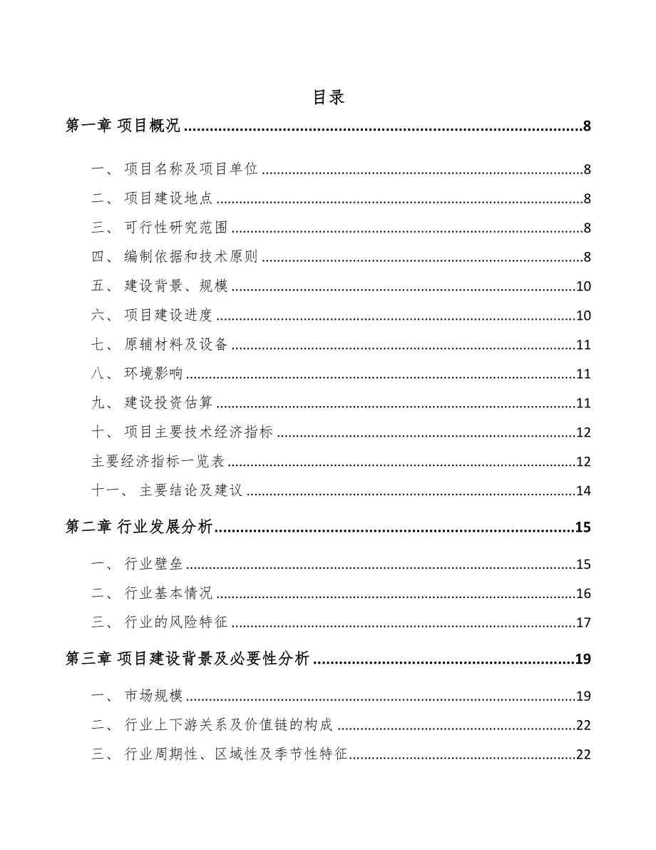 西安包装设备项目可行性研究报告(DOC 76页)_第1页
