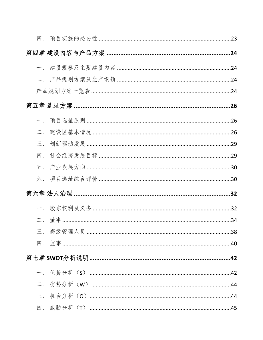 西安包装设备项目可行性研究报告(DOC 76页)_第2页