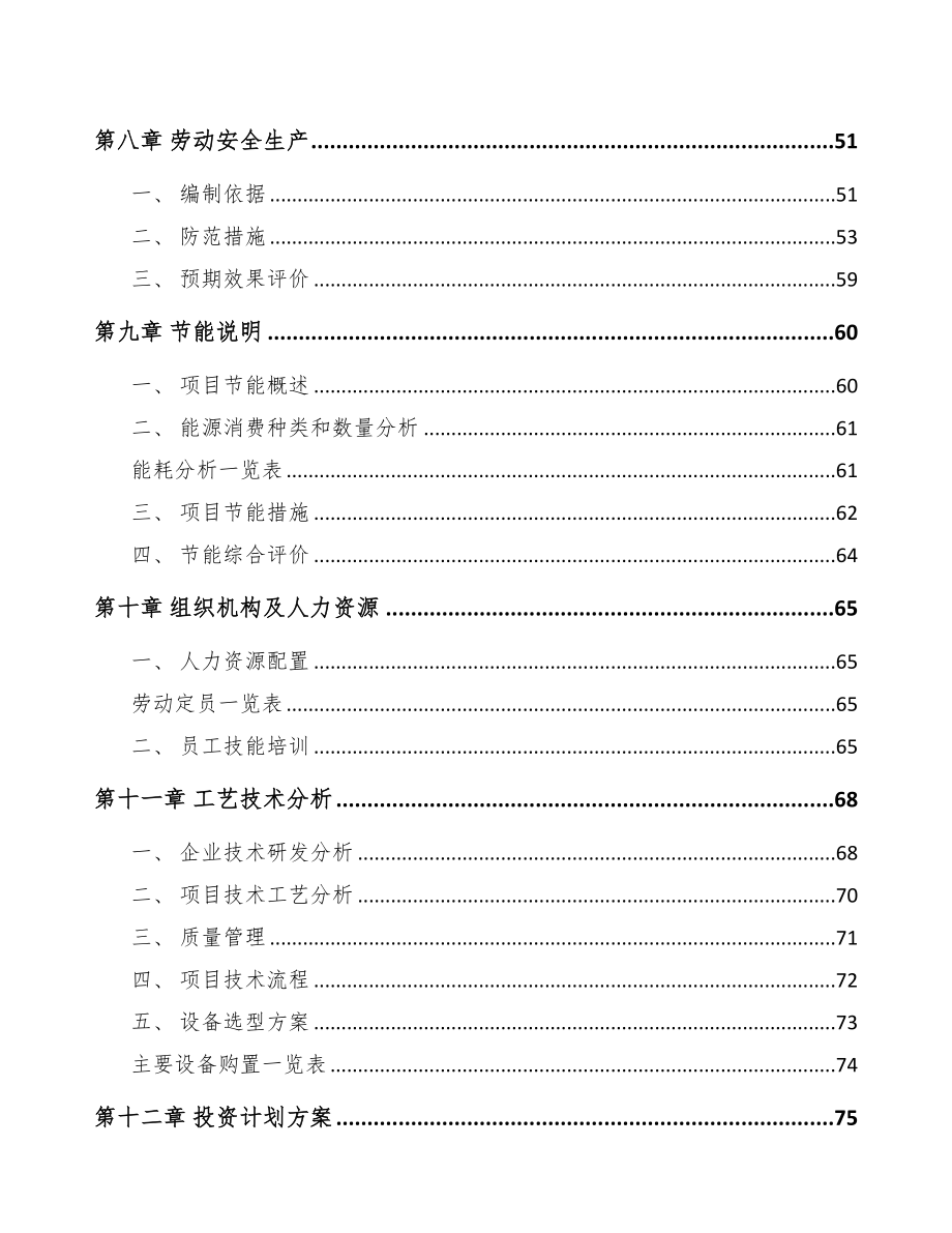 西安包装设备项目可行性研究报告(DOC 76页)_第3页