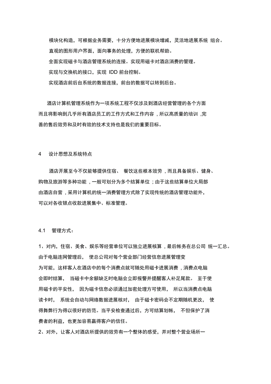 XX酒店网络信息化方案_第3页