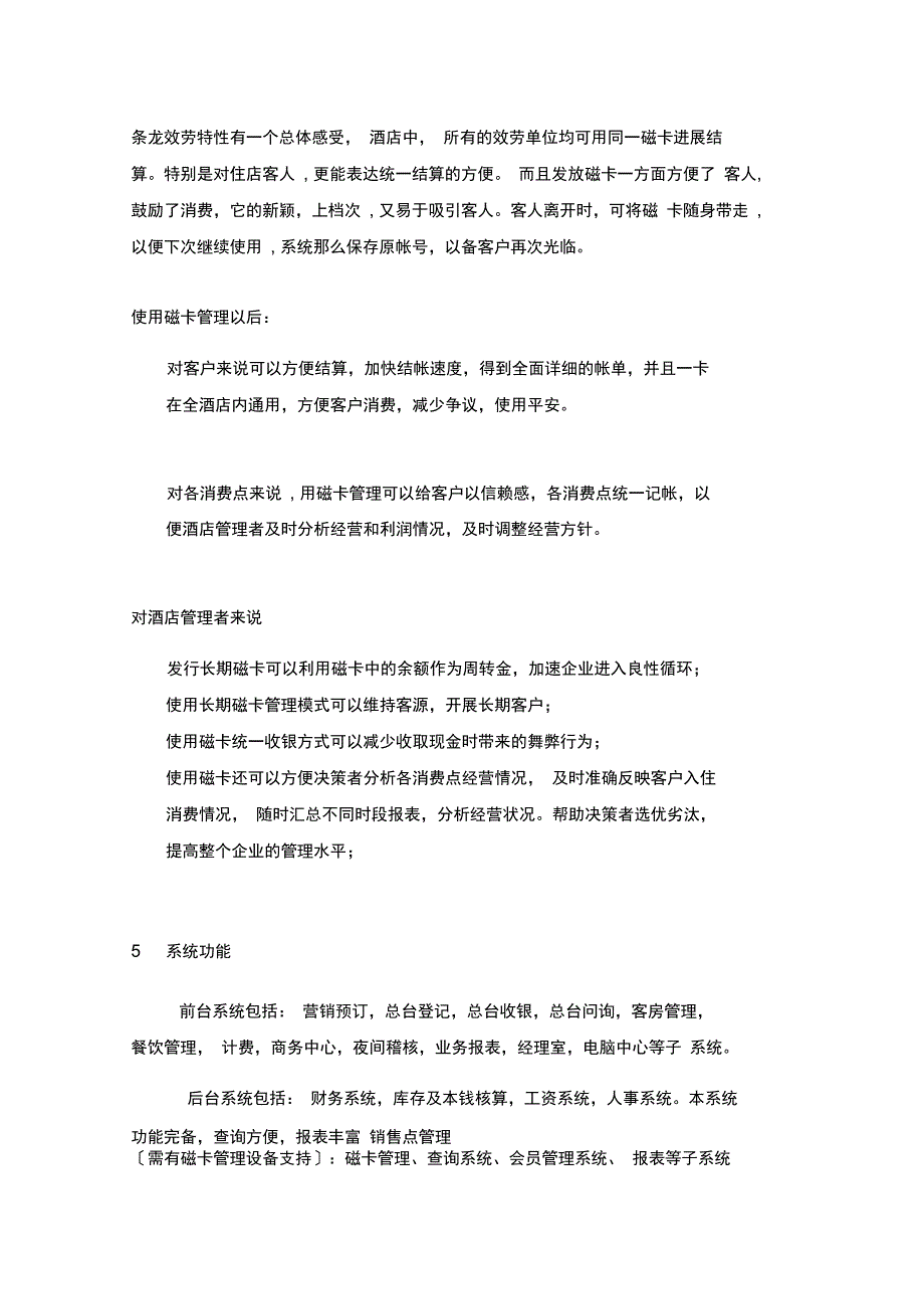 XX酒店网络信息化方案_第4页