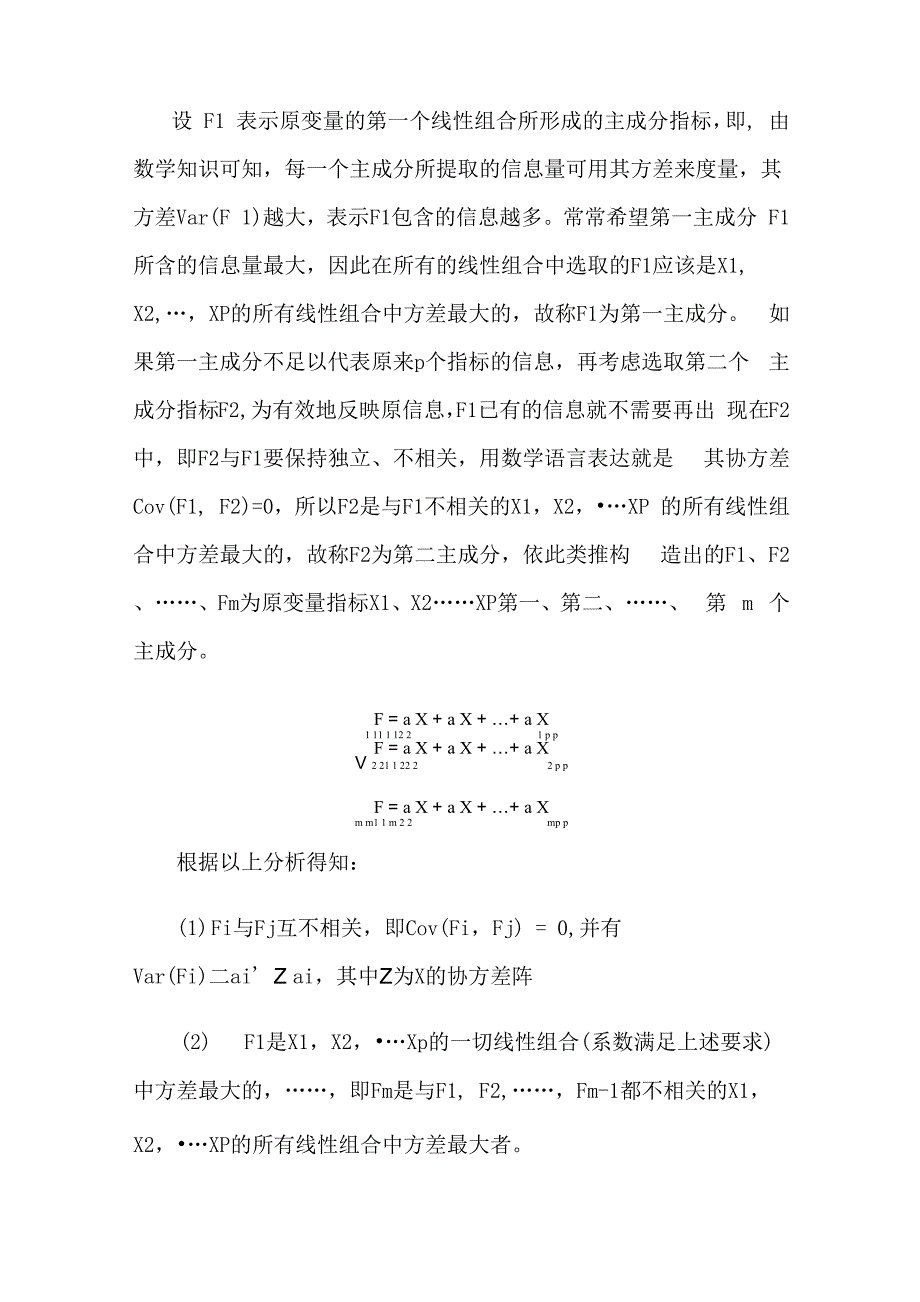 主成分分析法的原理应用及计算步骤_第3页