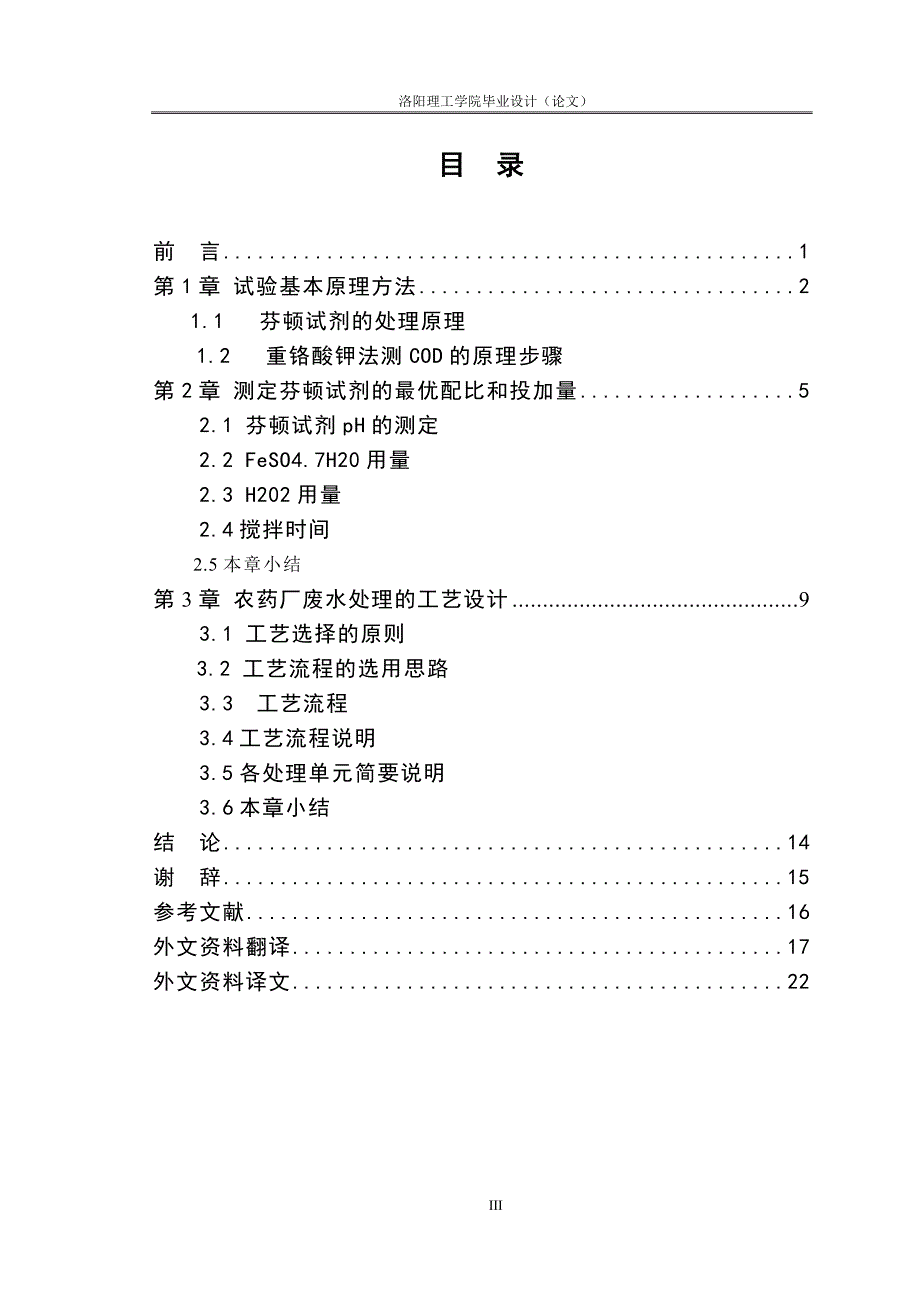 农药厂废水处理的工艺设计_第3页