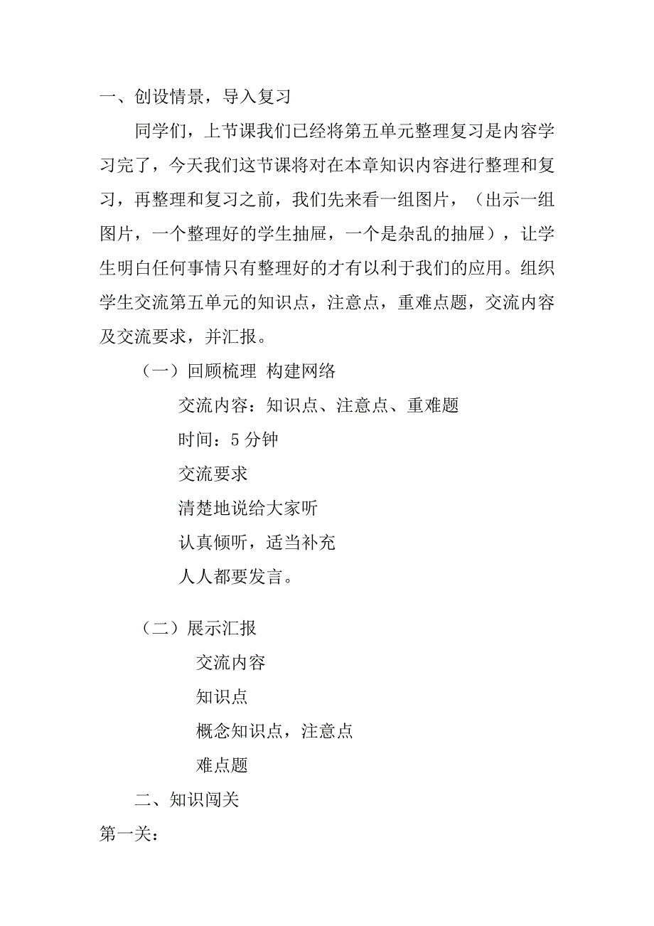 整理和复习37.doc_第2页