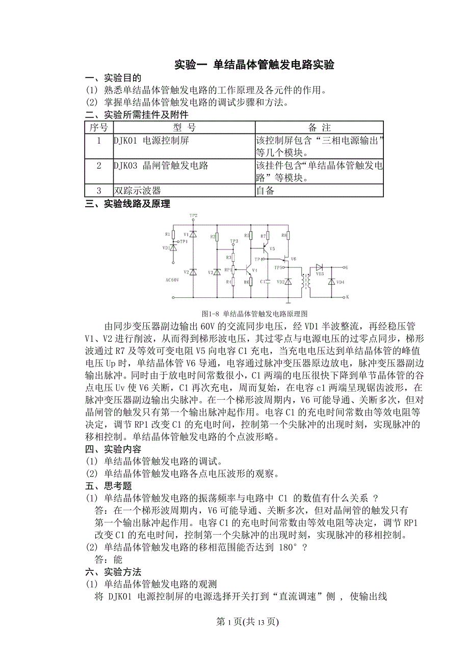 电力电子技术实验-打印的_第1页