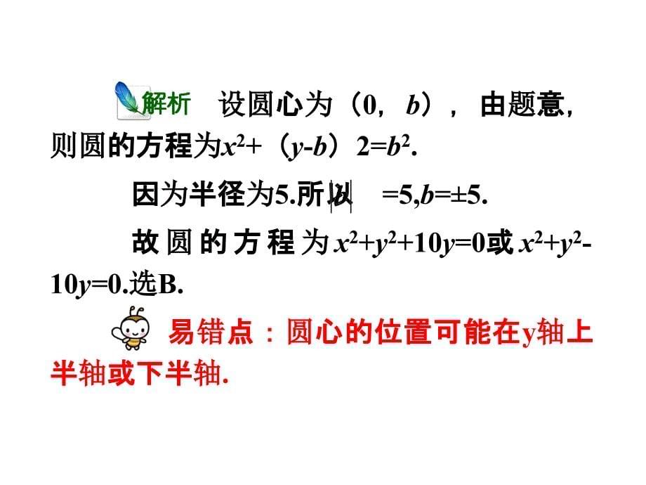 2011高中数学总复习课件：圆与方程_第5页