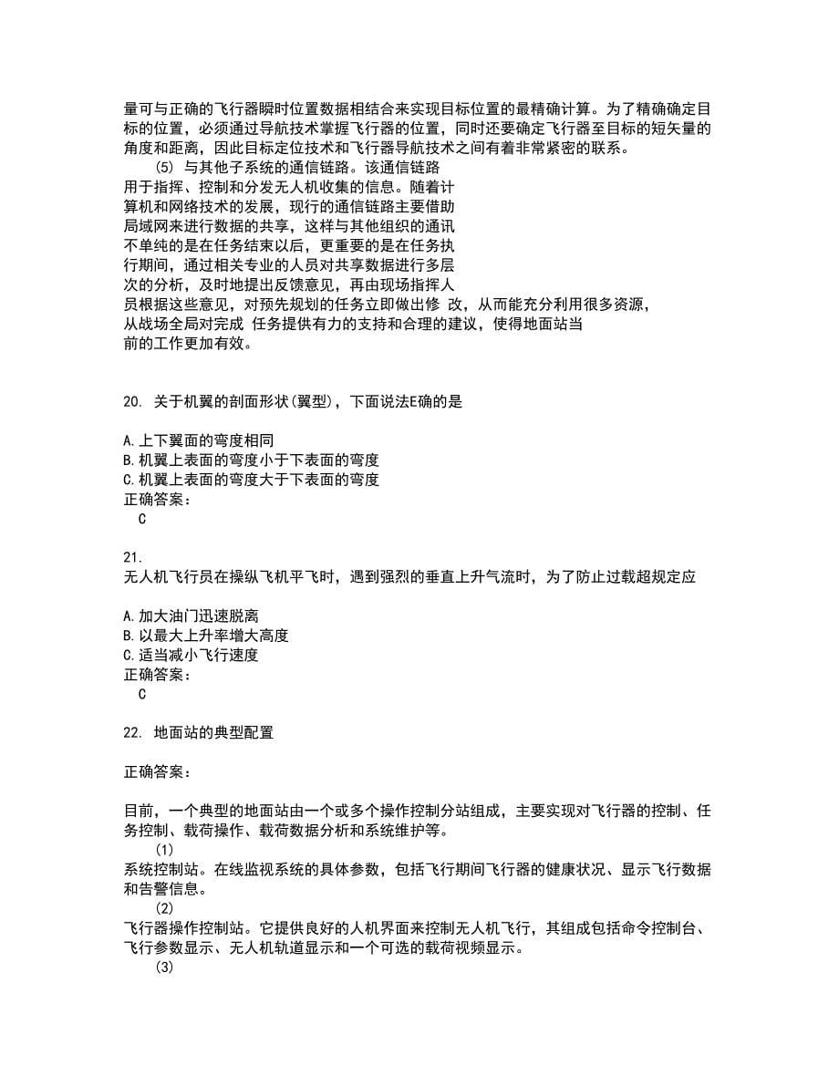 2022无人机资格证考试(全能考点剖析）名师点拨卷含答案附答案3_第5页