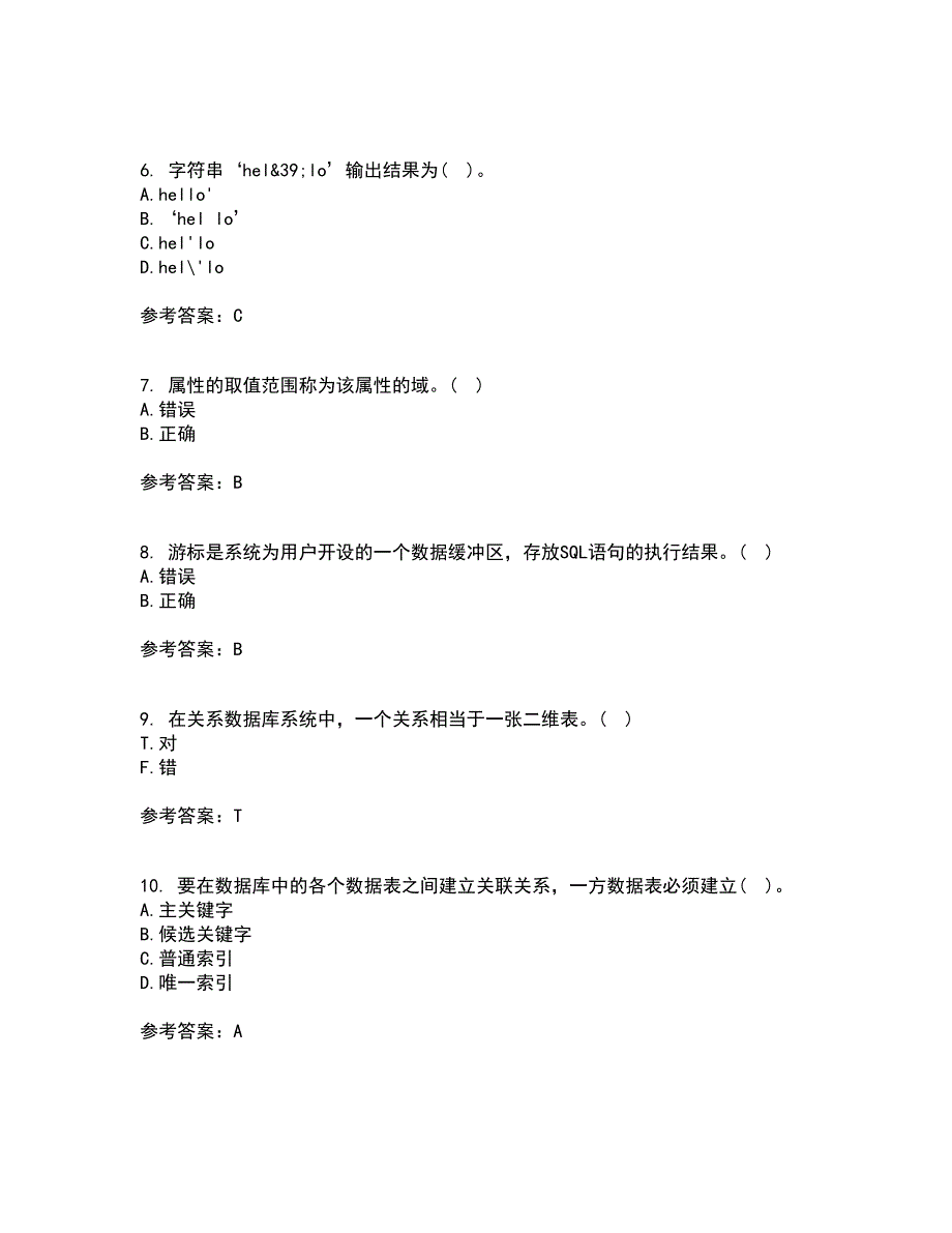 南开大学21秋《数据库应用系统设计》平时作业2-001答案参考99_第2页