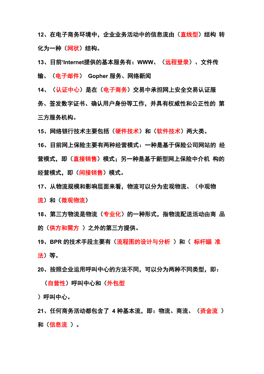 电子商务概论试题和答案解析_第2页