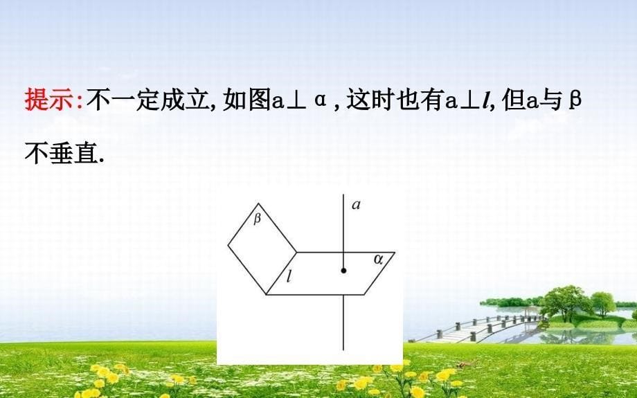 高中数学第二章点直线平面之间的位置关系234平面与平面垂直的性质课件新人教A版必修2_第5页