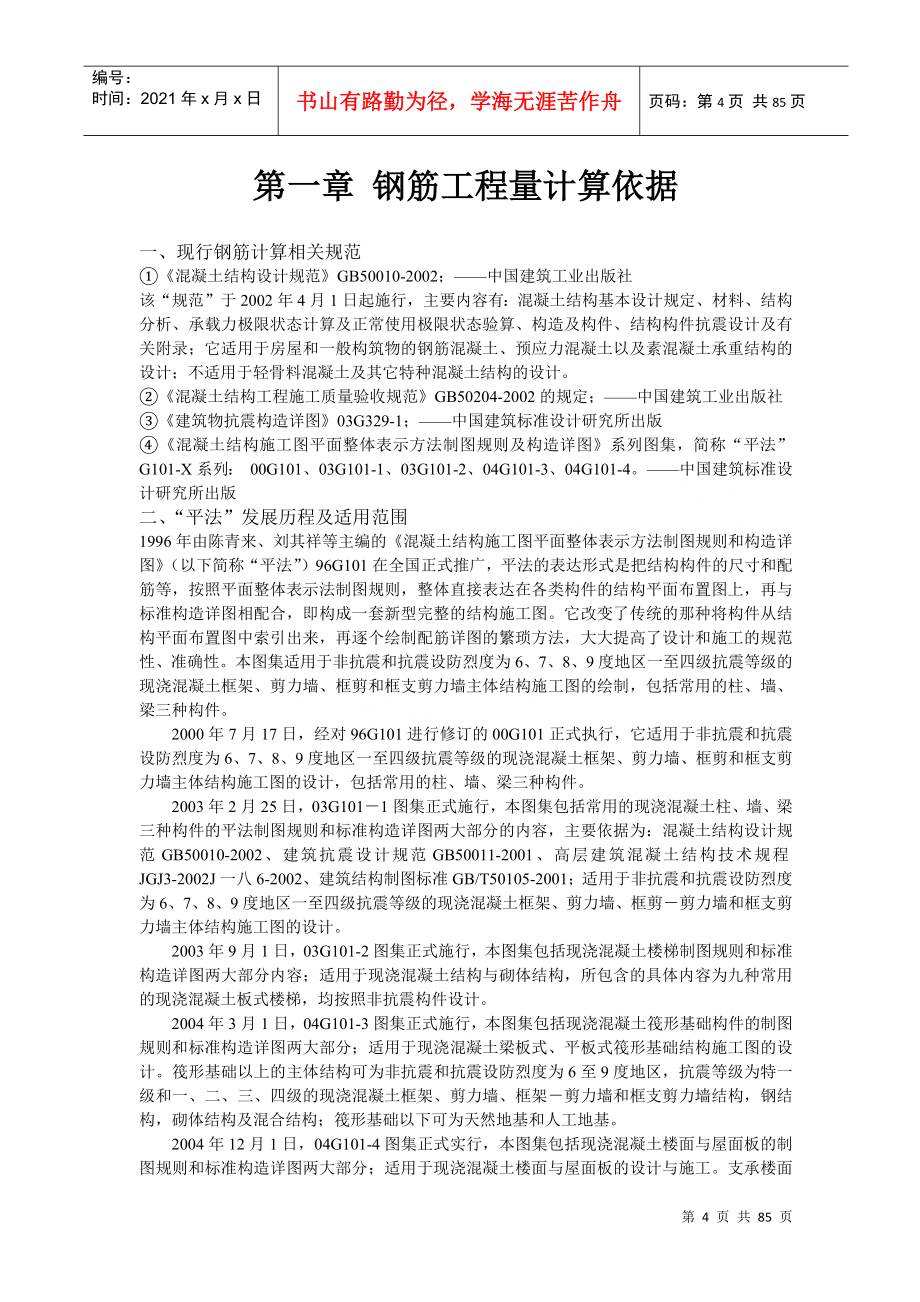 广联达钢筋软件基础培训课件_第4页