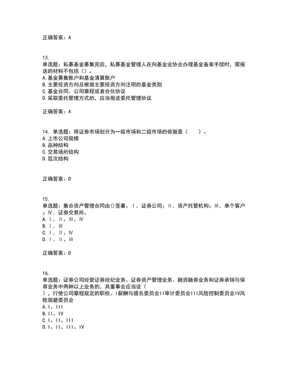 证券从业《证券市场基本法律法规》考前（难点+易错点剖析）押密卷答案参考46_第4页