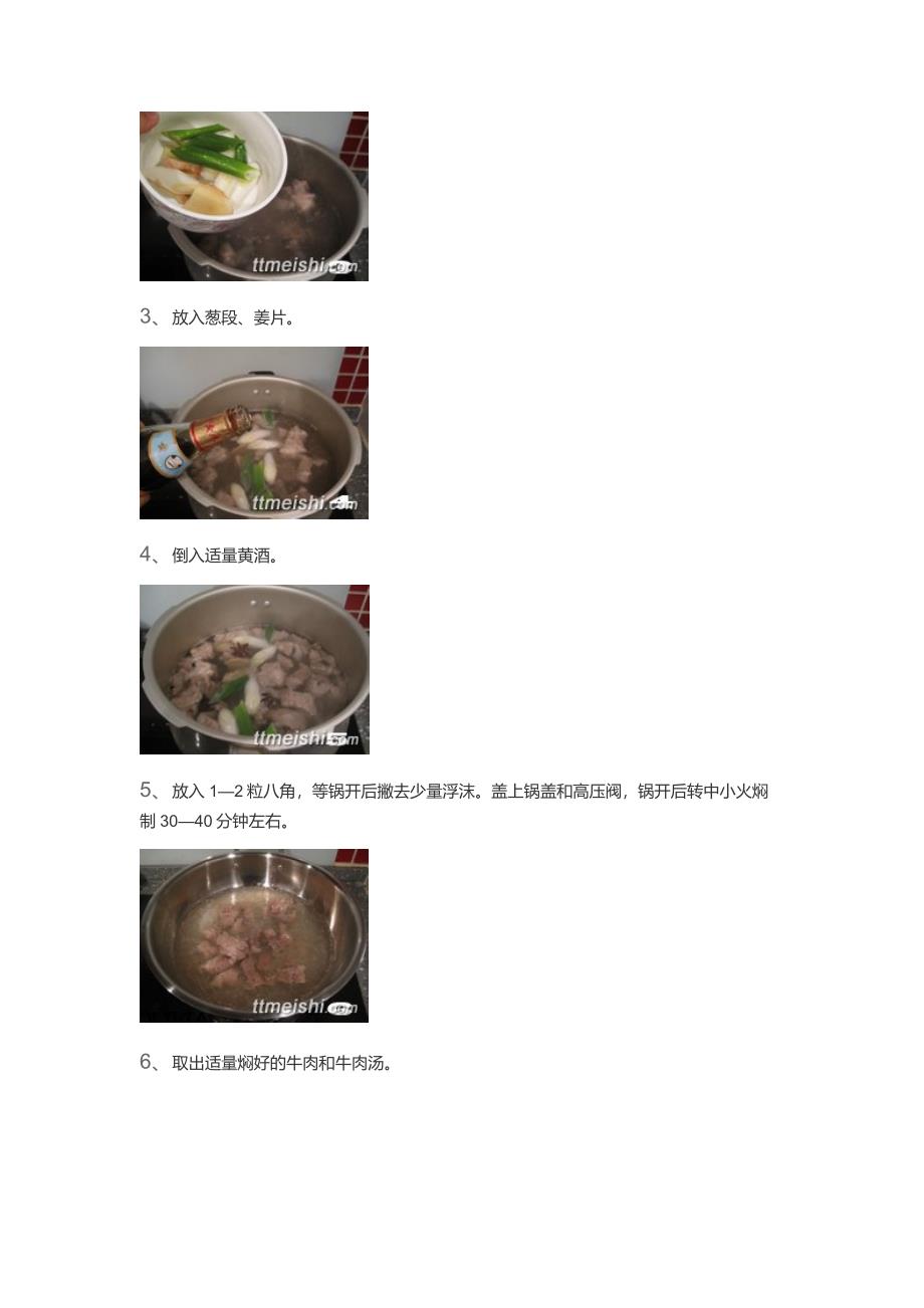 清炖白萝卜牛腩汤_第3页