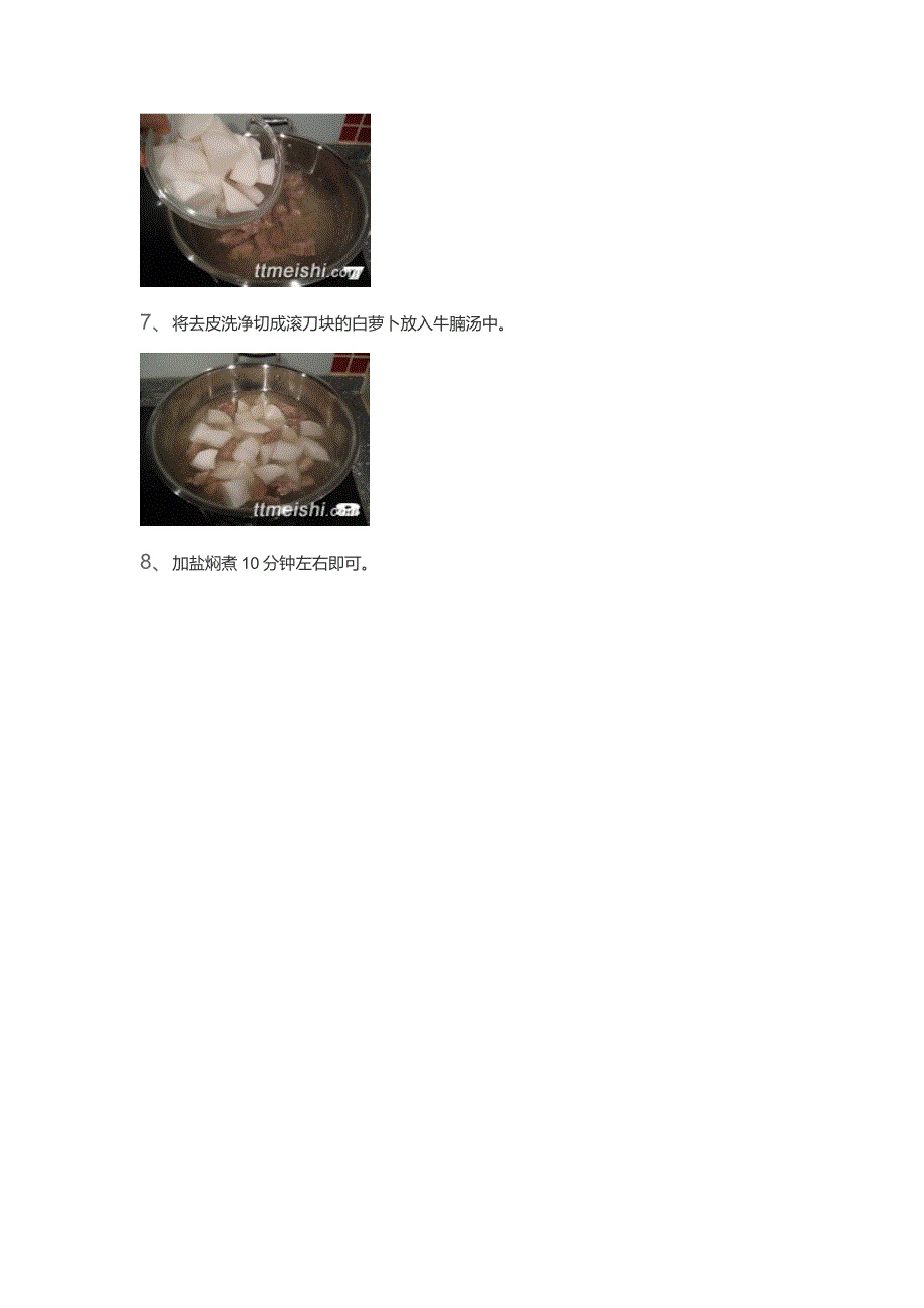 清炖白萝卜牛腩汤_第4页