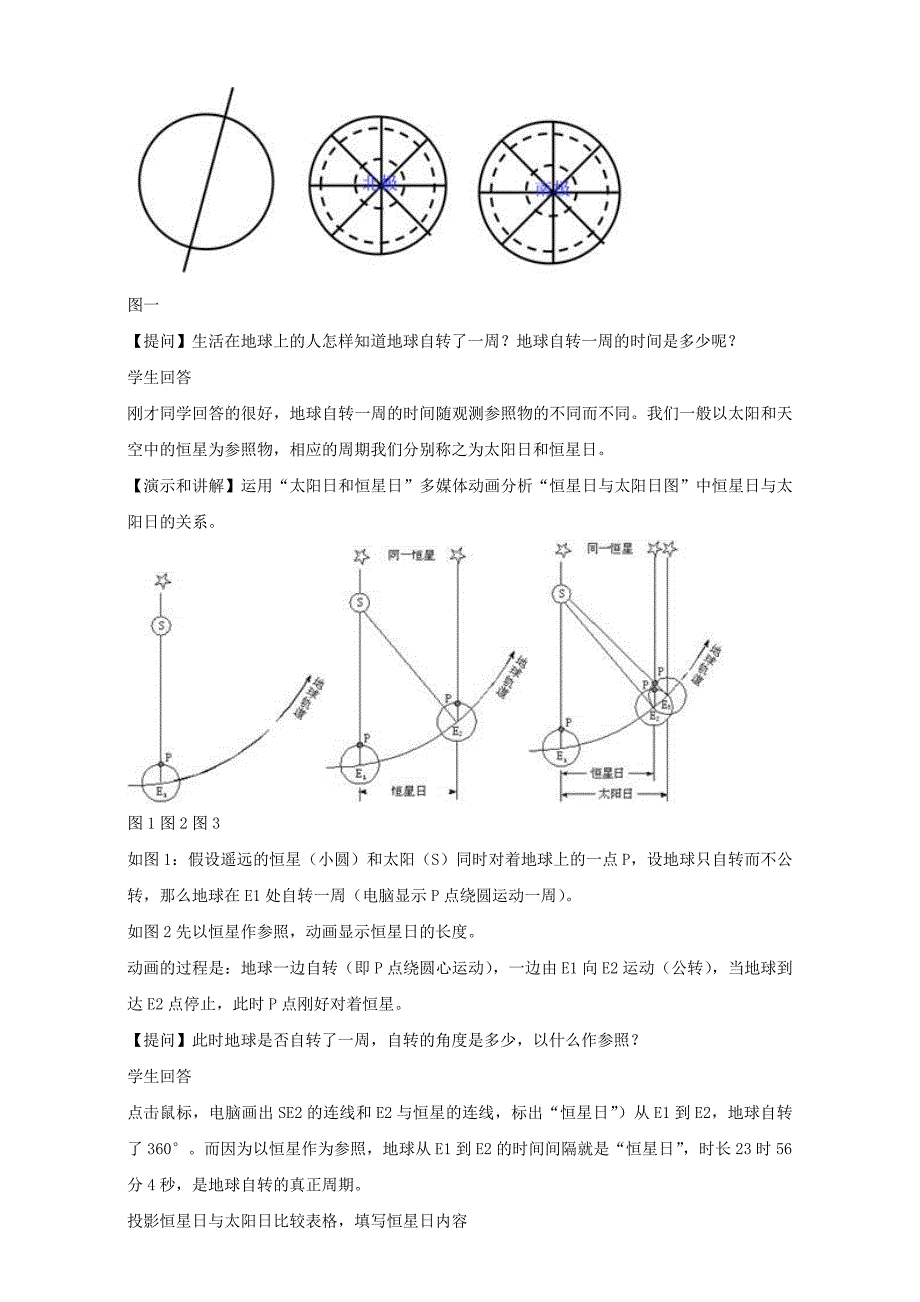 地理人教版一师一优课必修一教学设计：第一章 第三节地球的运动2 Word版含答案_第2页