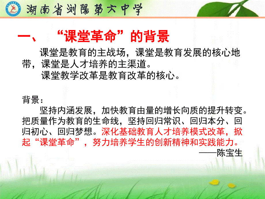 课堂革命与好课标准（10、8）_第2页