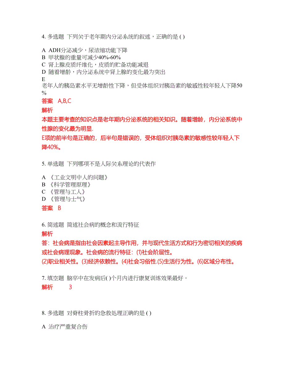 2022年人力资源管理考试模拟卷含答案第125期_第2页