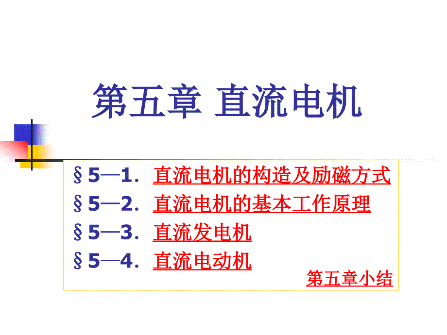 直流电机参数-_第1页