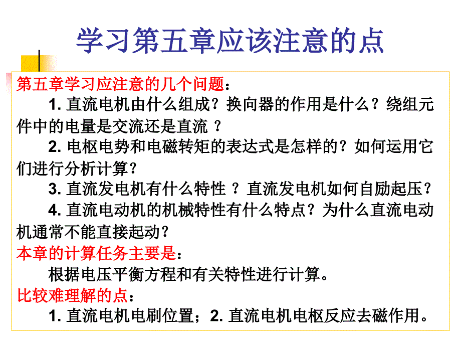 直流电机参数-_第2页