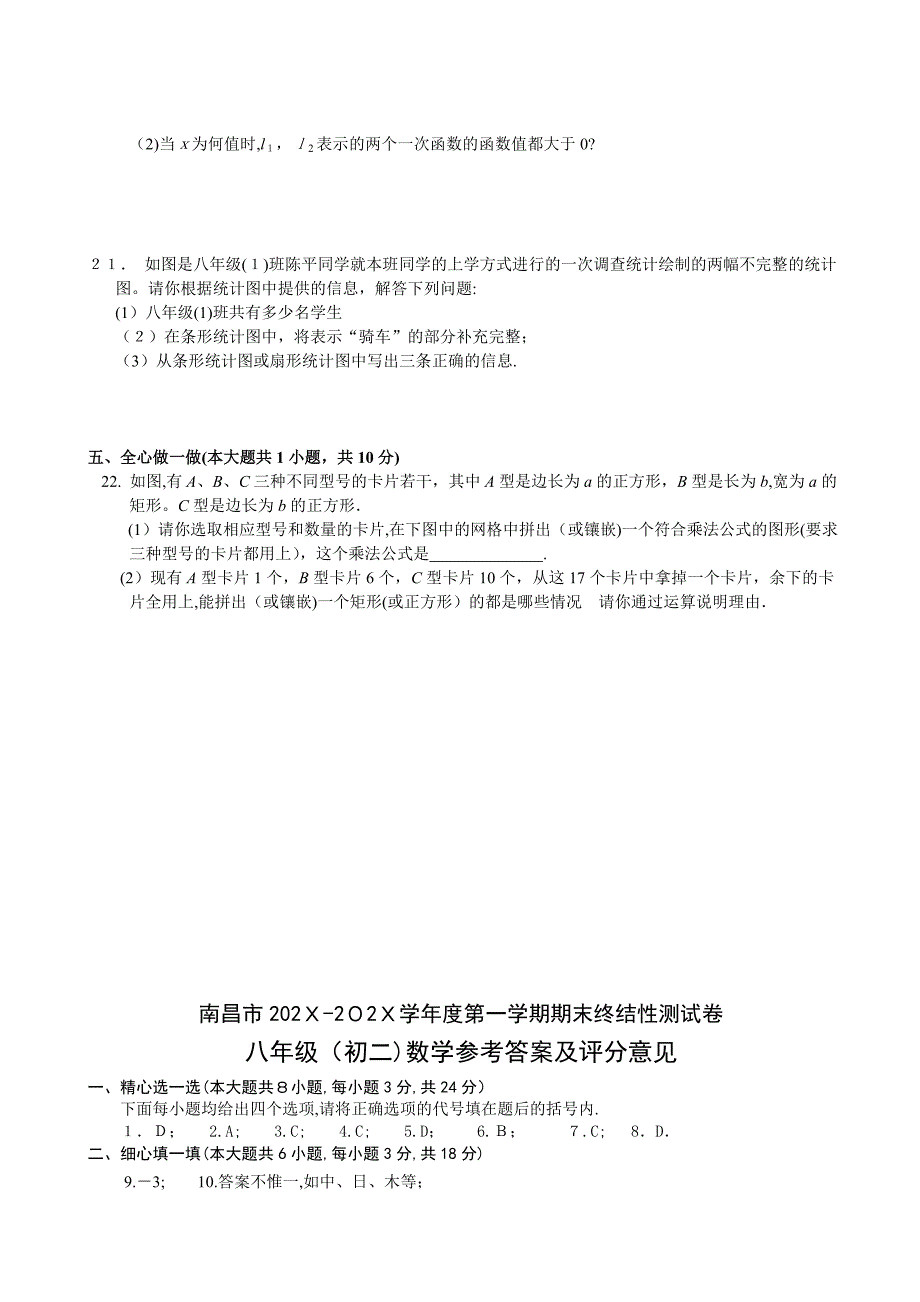 江西南昌年八年级上期末试卷_第3页