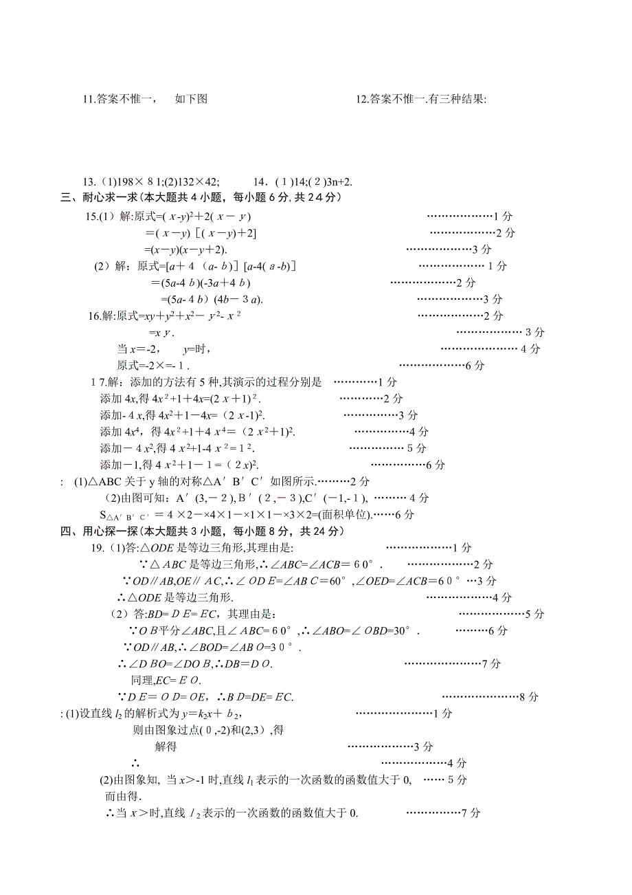 江西南昌年八年级上期末试卷_第4页