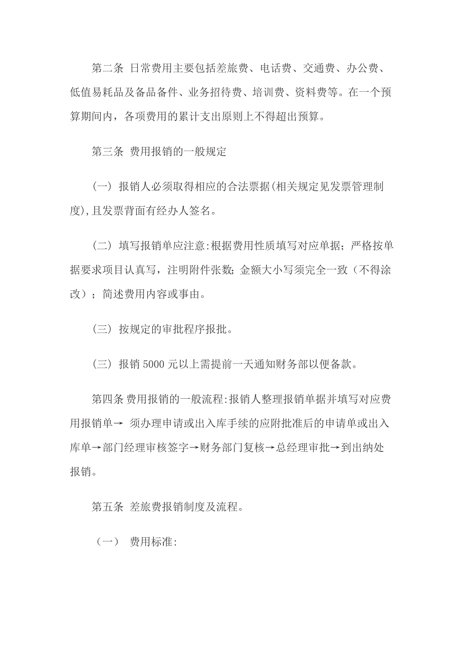 企业报销制度_第3页