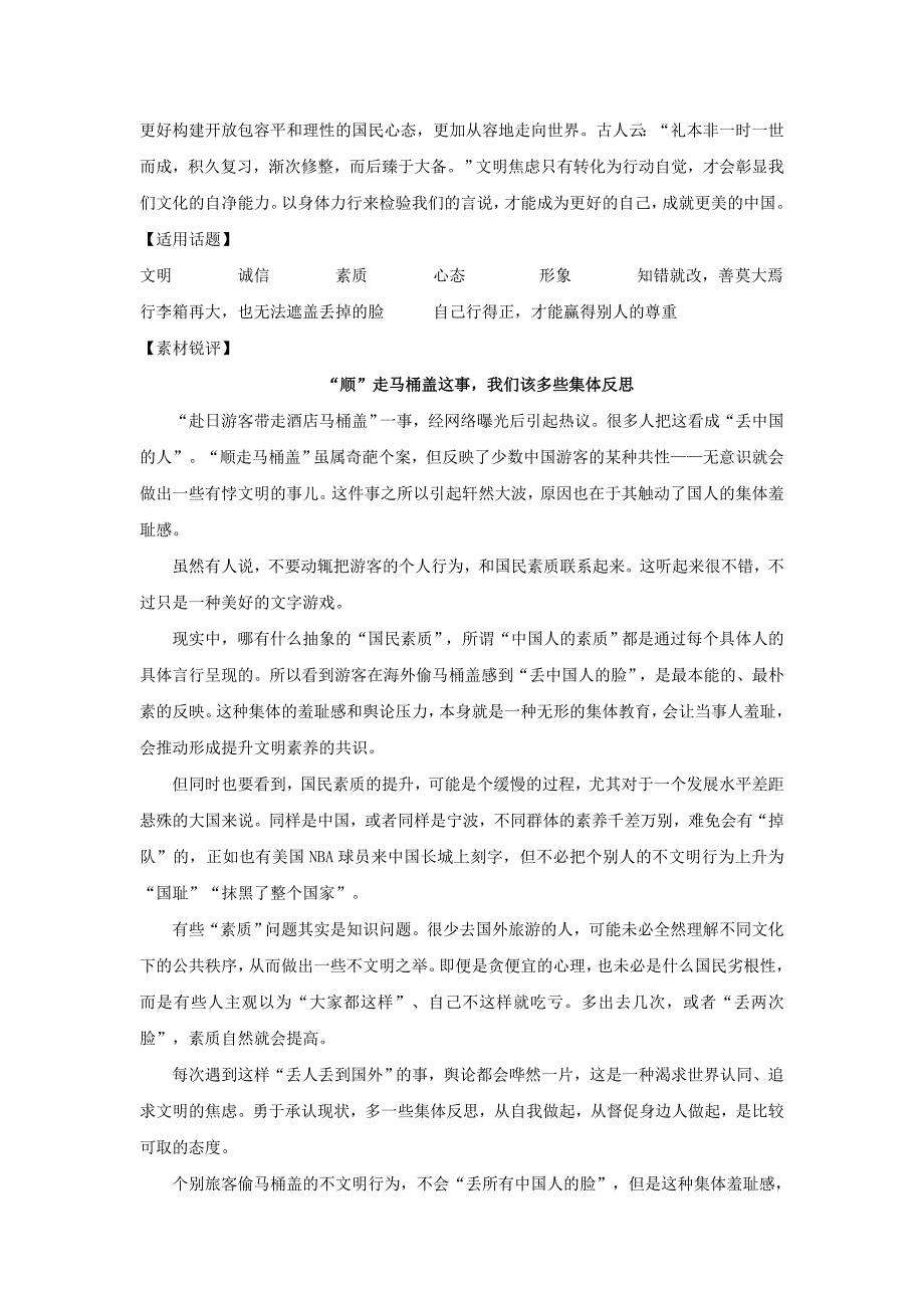 2017高考语文 作文热点素材 文明出境游,莫让陋习使中国国家形象蒙羞_第2页