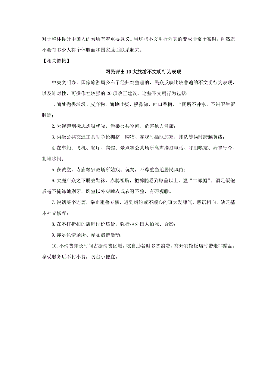 2017高考语文 作文热点素材 文明出境游,莫让陋习使中国国家形象蒙羞_第3页