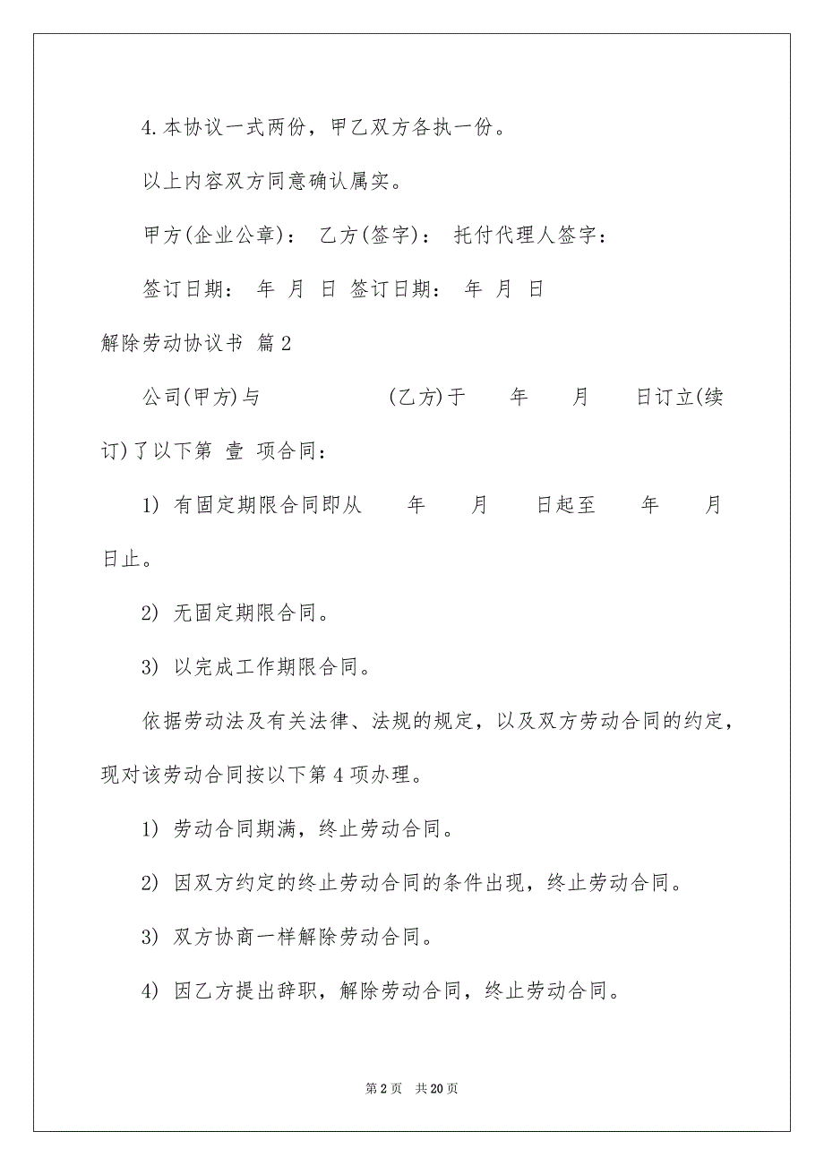 2023年解除劳动协议书22范文.docx_第2页