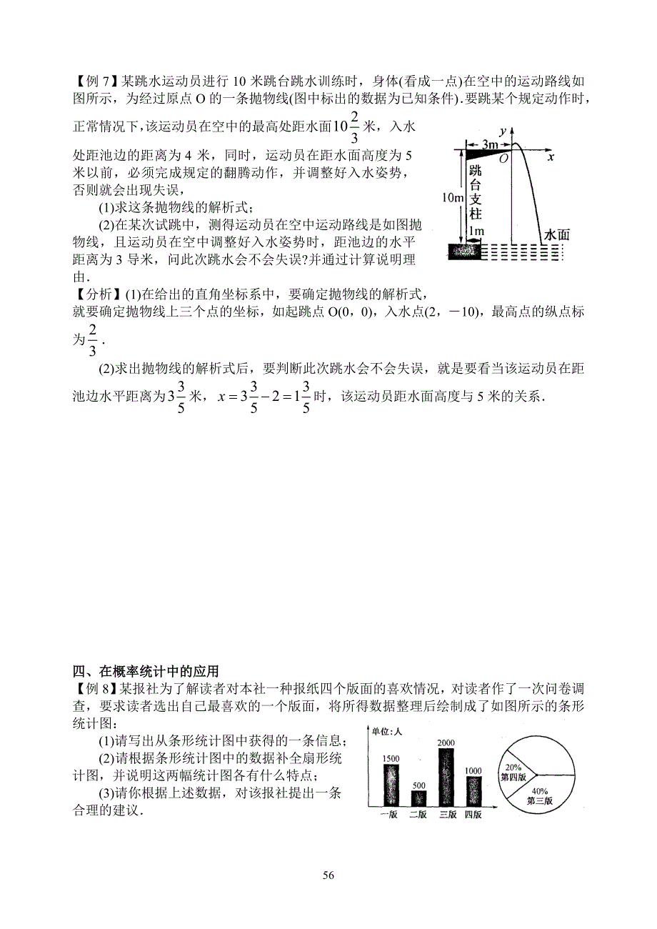 专题八初中数学数形结合思想_第2页