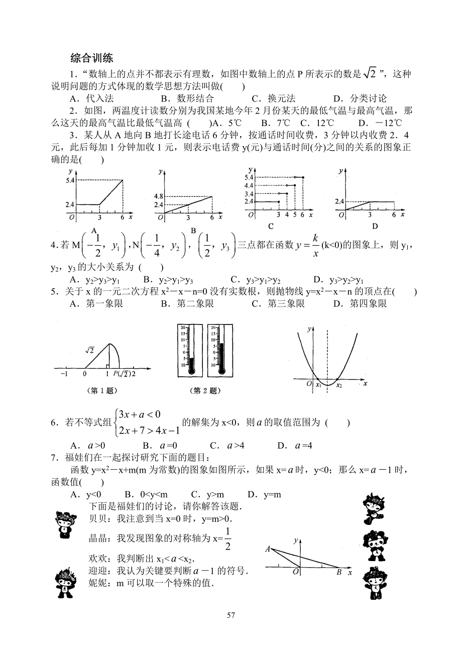 专题八初中数学数形结合思想_第3页