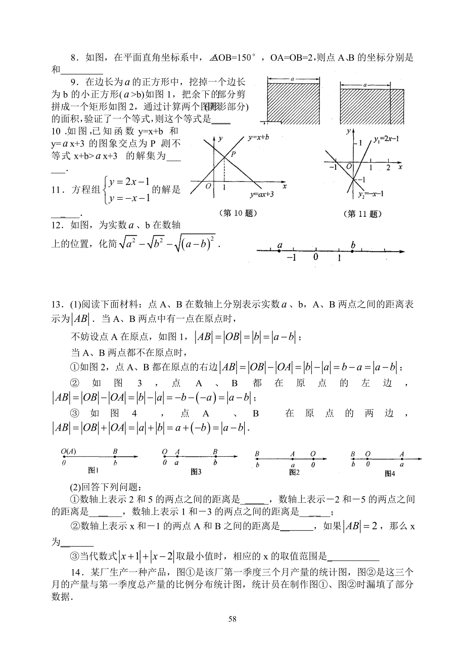 专题八初中数学数形结合思想_第4页