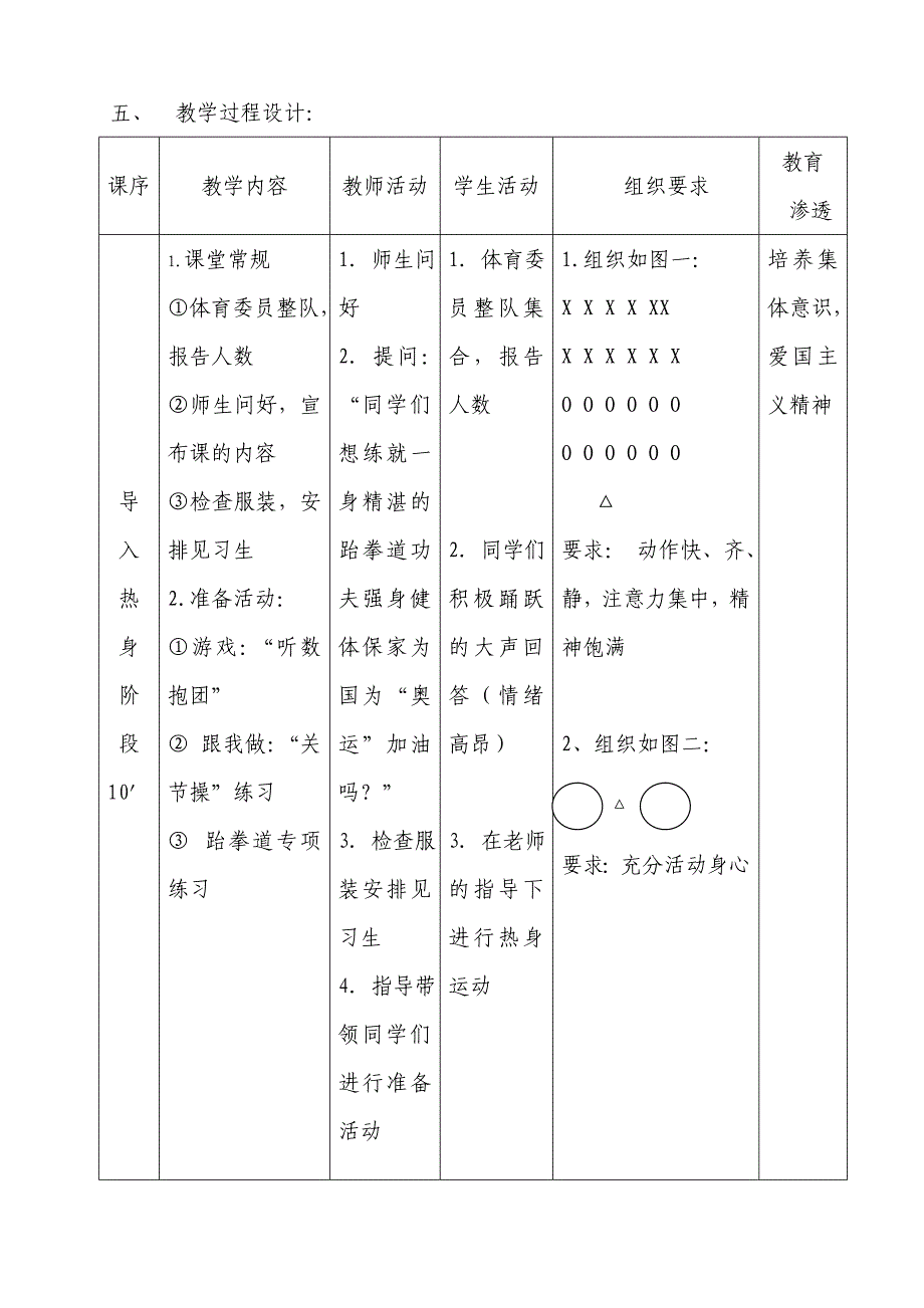 体育课教学设计.doc_第3页