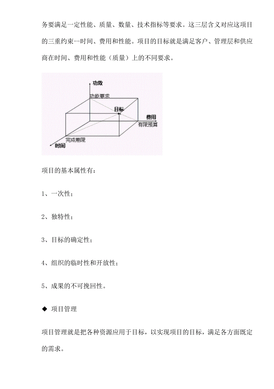 项目管理的概念及项目过程管理(1)_第3页