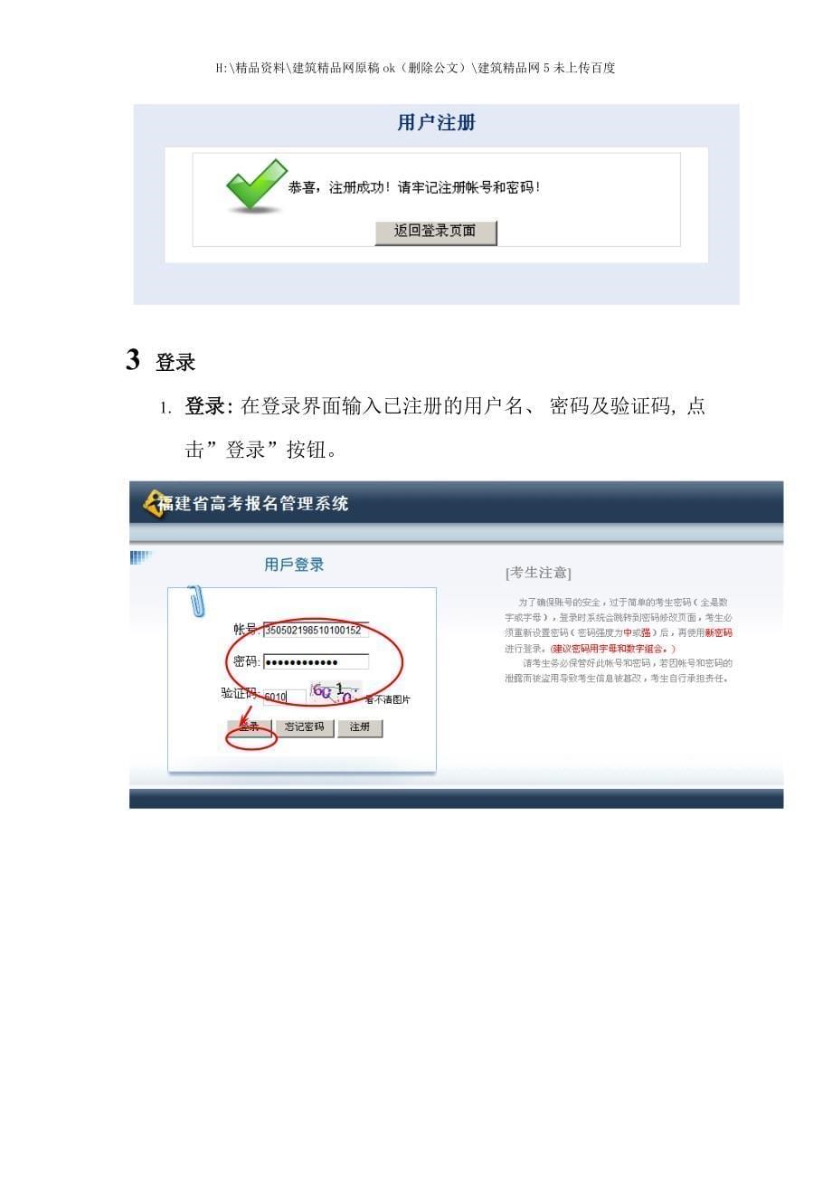 福建年度报考流程图.doc_第5页