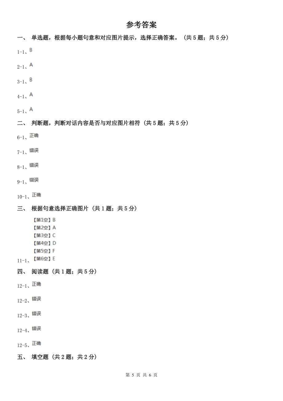 清远市连山壮族瑶族自治县小学英语三年级上学期期末测试卷_第5页