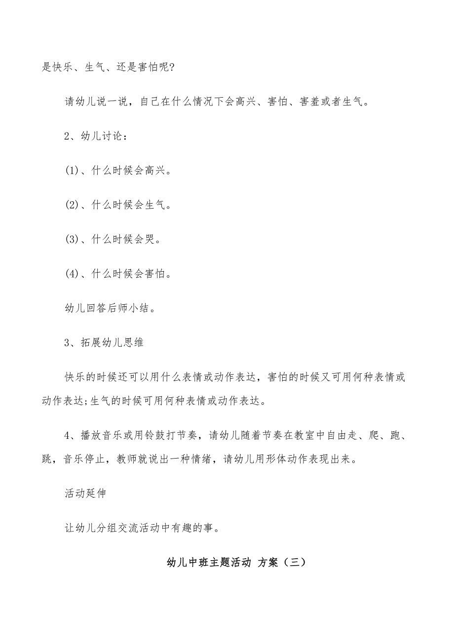 2022年幼儿中班主题活动方案锦集_第3页