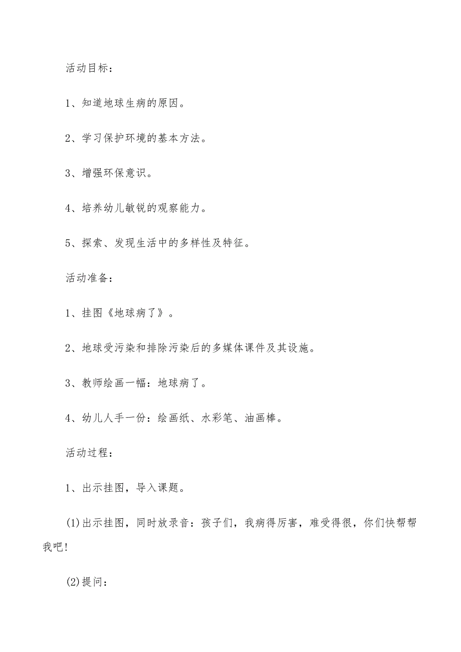 2022年幼儿中班主题活动方案锦集_第4页