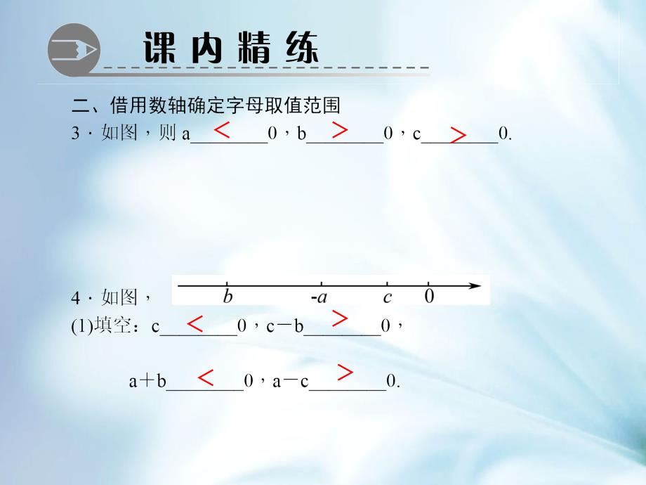 【新北师大版】七年级数学上册：专题整式与绝对值的化简ppt课件_第4页