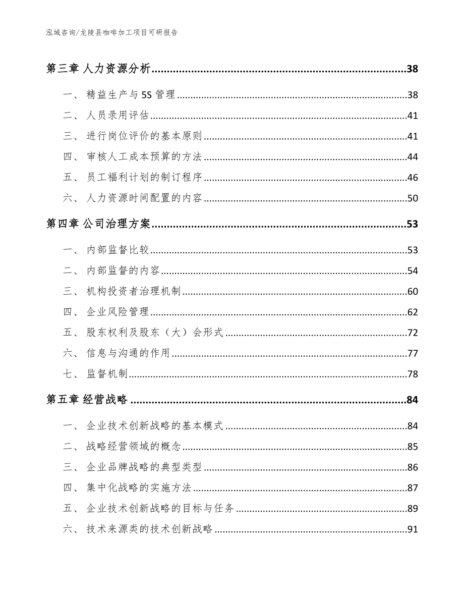 龙陵县咖啡加工项目可研报告_参考范文_第4页
