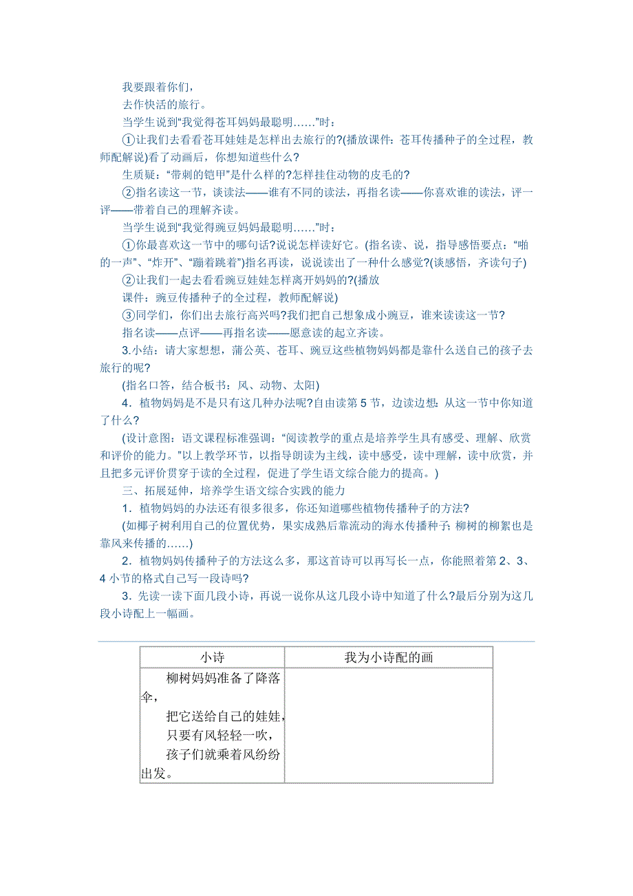 《植物妈妈有办法》教学设计[151].docx_第3页