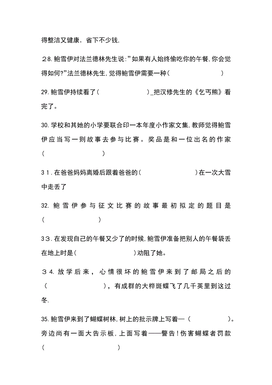 亲爱的汉修先生阅读题答案分开_第4页