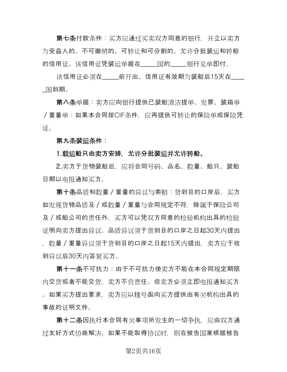 出口合同样本（4篇）.doc_第2页