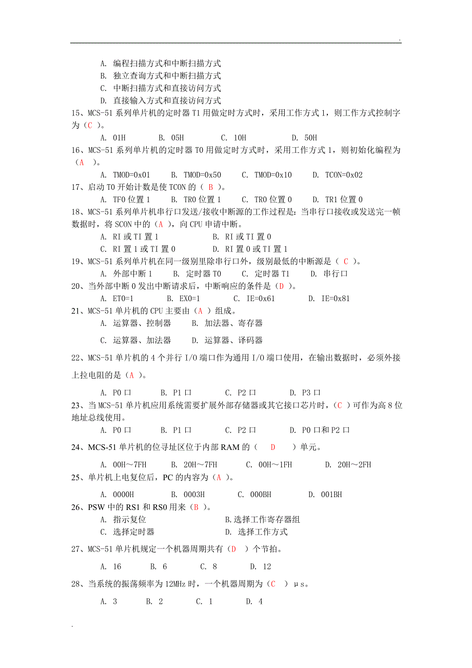 单片机应用技术(C语言)试题_第2页