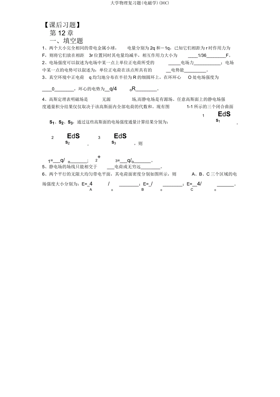 大学物理复习题(电磁学)(DOC).doc_第1页