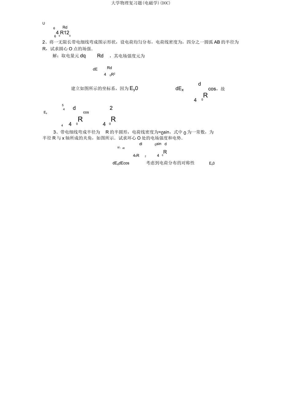 大学物理复习题(电磁学)(DOC).doc_第5页