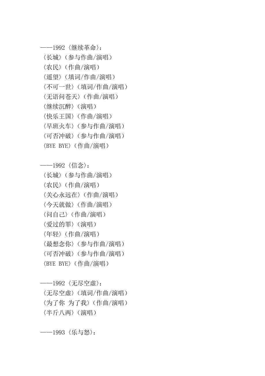 黄家驹参与的全部发表歌曲作品.doc_第5页