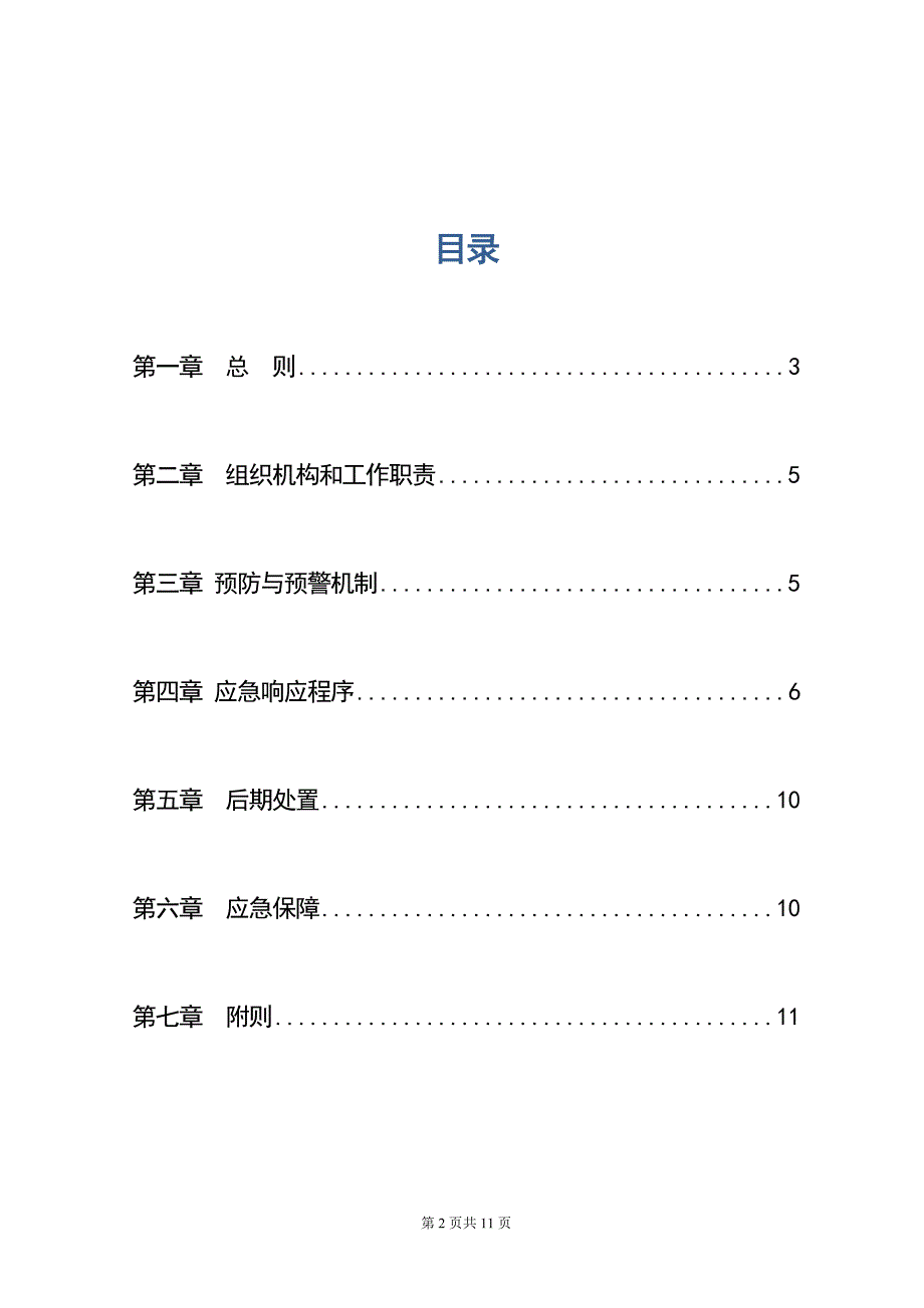 信息系统应急处理预案_第2页