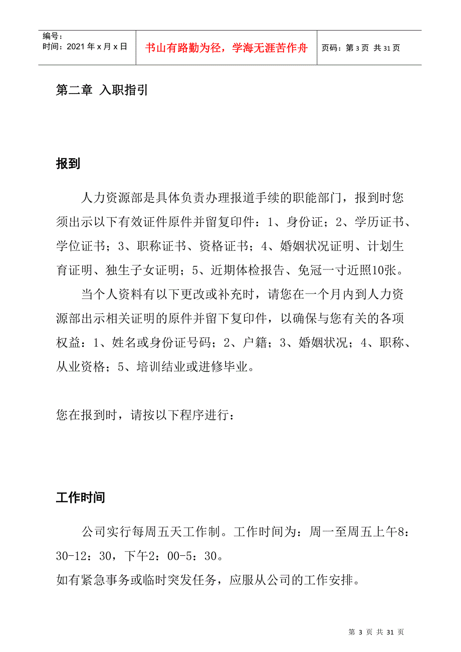 某集团股份有限公司员工纪律管理手册_第3页