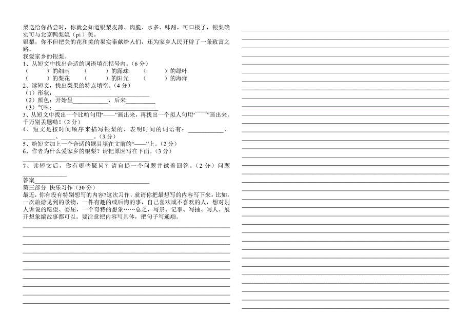 三年级语文下册期末试卷命题人：何玉芬_第2页